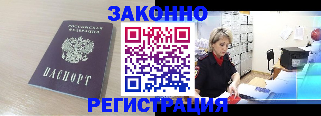 прописка от собственника в Волжске
