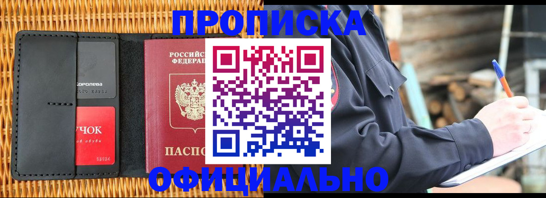 прописка штамп в Волжске